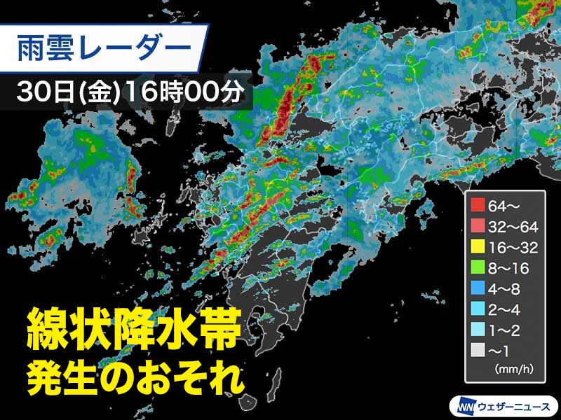 九州で1時間に50mm超の非常に激しい雨　線状降水帯が発生のおそれ