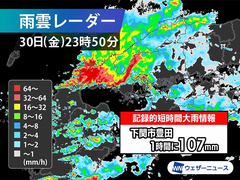 山口県で1時間に107mmの猛烈な雨　記録的短時間大雨情報