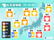 7月3日(月)の洗濯天気予報　関東〜近畿は外干しOK　急な雨には注意