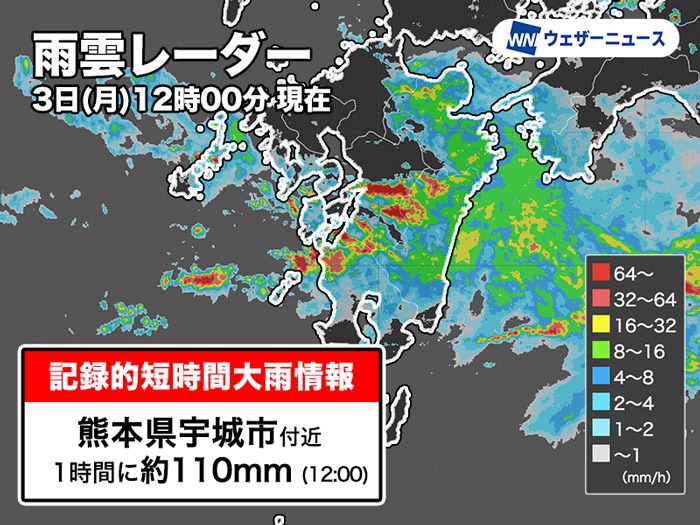 熊本県で1時間に約110mmの猛烈な雨　記録的短時間大雨情報
