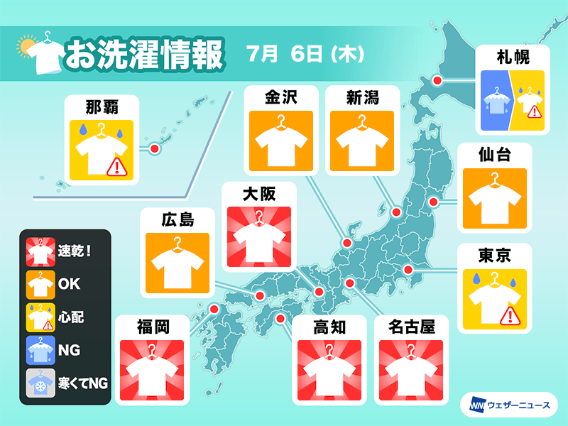 7月6日(木)の洗濯天気予報　関東の雨は朝まで　昼間外干しOK