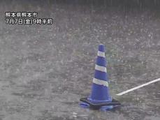 活発な雨雲が九州を通過中　昼過ぎまで局地的な激しい雨に警戒