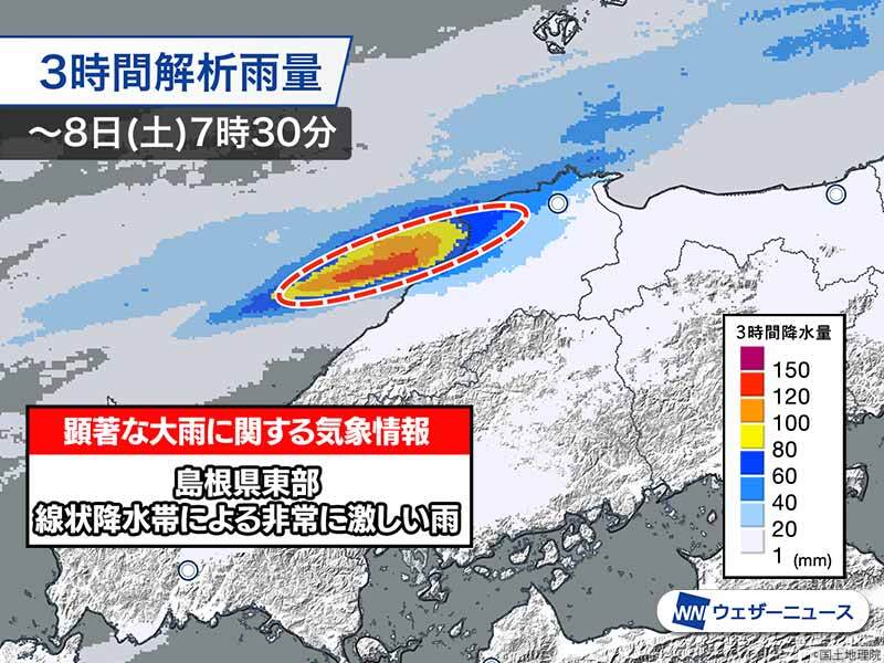 島根県で線状降水帯による大雨 災害発生に厳重警戒