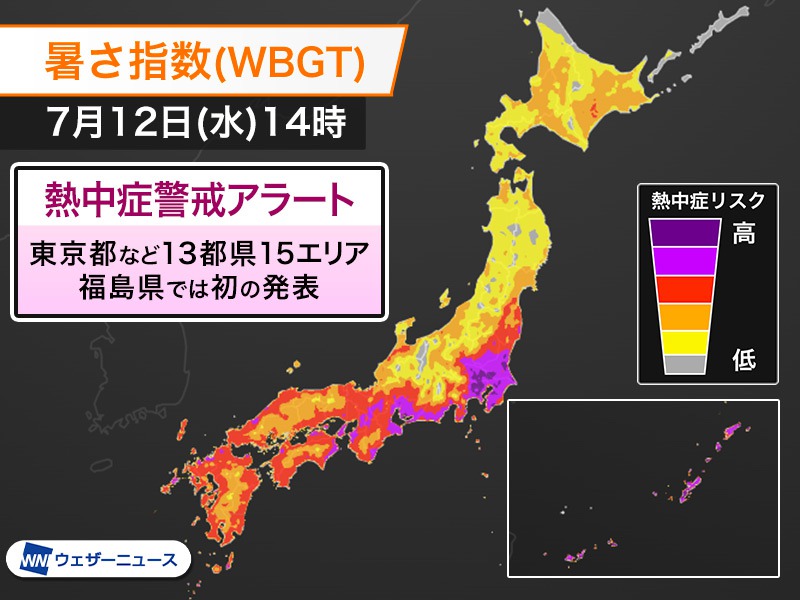 東京都や神奈川県など13都県15エリアに熱中症警戒アラート（明日12日(水)対象）
