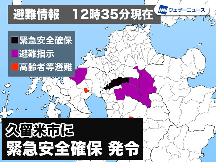 福岡県久留米市に「緊急安全確保」発令　警戒レベル5　命を守る行動を