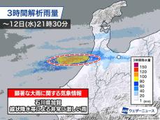石川・富山で線状降水帯による大雨 災害発生に厳重警戒