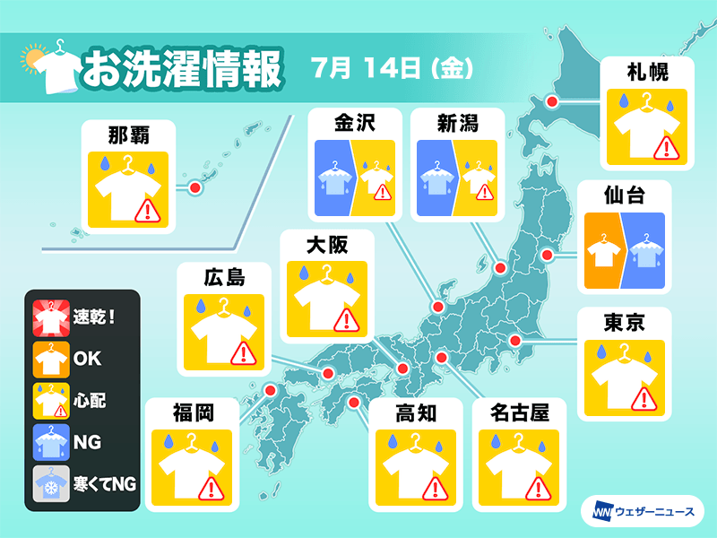 7月14日(金)の洗濯天気予報　各地で外干しは油断禁物な空