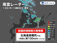 北海道で1時間に約100mmの猛烈な雨　記録的短時間大雨情報