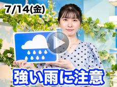 あす7月14日(金)のウェザーニュース お天気キャスター解説