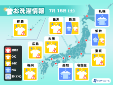 7月15日(土)の洗濯天気予報　三連休初日は部屋干しが安心