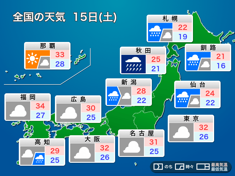 明日15日(土)の天気予報　三連休初日は東北で大雨　関東以西は蒸し暑い