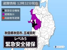 秋田県秋田市などに「緊急安全確保」発令　警戒レベル5　命を守る行動を