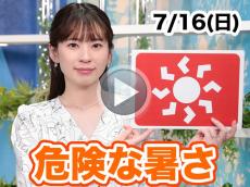 あす7月16日(日)のウェザーニュース お天気キャスター解説