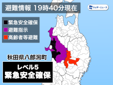 秋田県八郎潟町に「緊急安全確保」発令　警戒レベル5　命を守る行動を