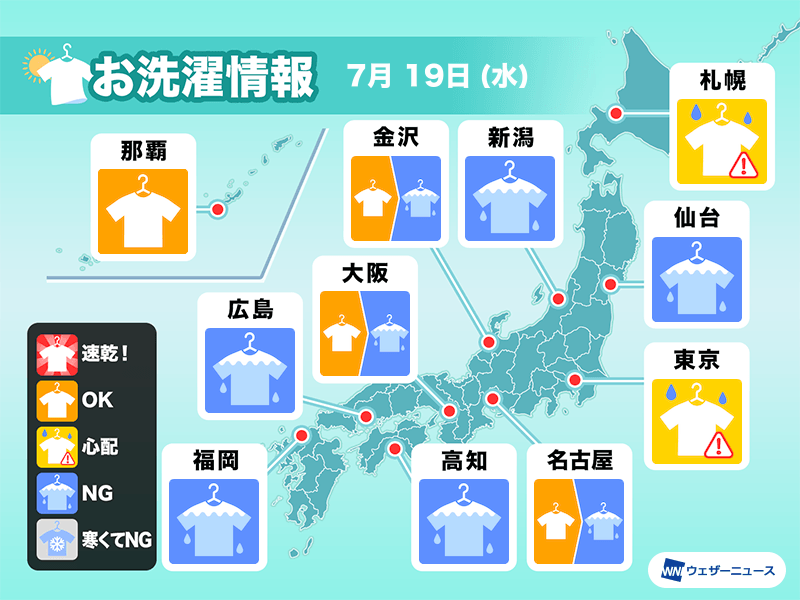 7月19日(水)の洗濯天気予報　広く雨で外干しには不向きな空