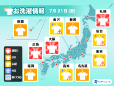 7月21日(金)の洗濯天気予報　関東や東北は外干しだと心配