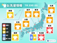 7月23日(日)の洗濯天気予報　関東など各地で外干し日和