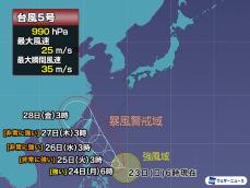 台風5号　発達しながら西寄りに進む　週中頃に沖縄・先島に接近か