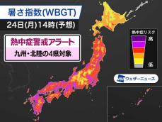 九州・北陸の4県に熱中症警戒アラート（明日24日(月)対象）