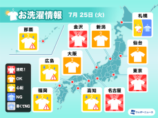 7月25日(火)の洗濯天気予報　関東や東海など乾き早い