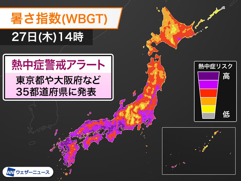 熱中症警戒アラート　東京都など計35都道府県に発表　今年最多（27日(木)対象）