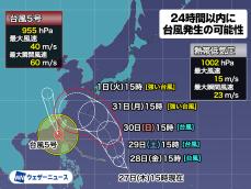 台風5号は南シナ海から大陸へ フィリピンの東では新たな台風が発生予想