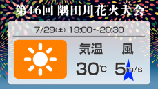 花火大会の天気　第46回隅田川花火大会（2023）