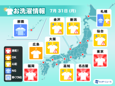 7月31日(月)の洗濯天気予報　近畿や関東北部では早めの取り込みを　