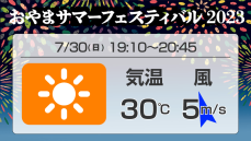 花火大会の天気　栃木県「小山の花火」（2023）