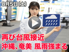 お天気キャスター解説　8月5日(土)の天気