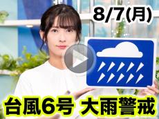あす8月7日(月)のウェザーニュース お天気キャスター解説