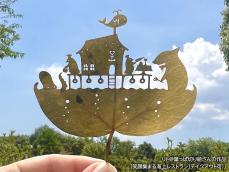 8月8日は”葉っぱの日”　子どもも楽しめる「葉っぱ切り絵」にチャレンジ