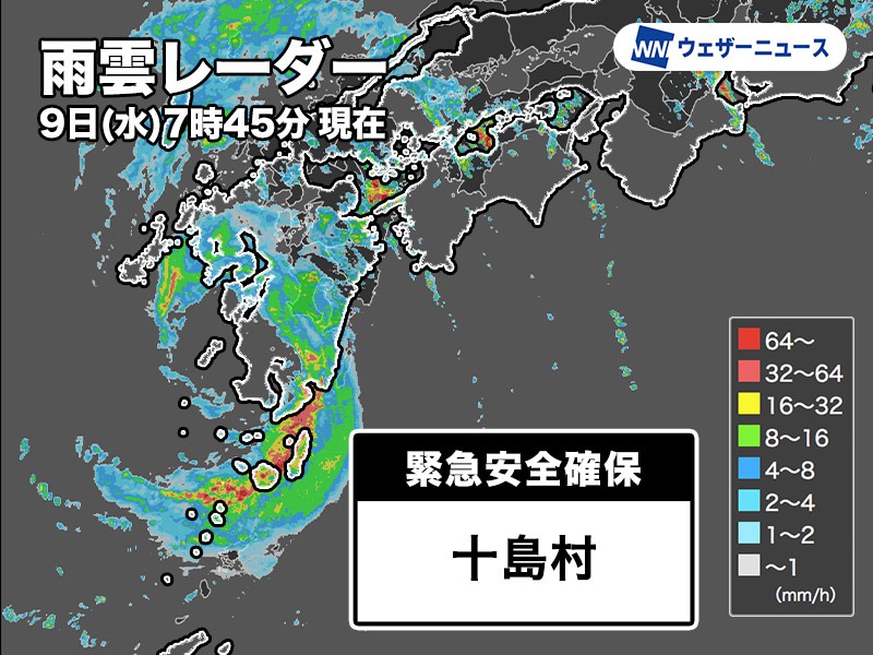 鹿児島県十島村に「緊急安全確保」発令　警戒レベル5　命を守る行動を