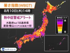 近畿や日本海側中心に18道府県に熱中症警戒アラート　明日8月10日(木)対象