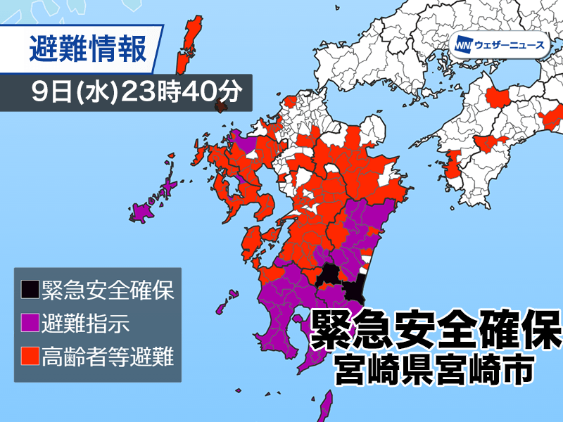 宮崎県宮崎市に「緊急安全確保」発令　警戒レベル5　命を守る行動を