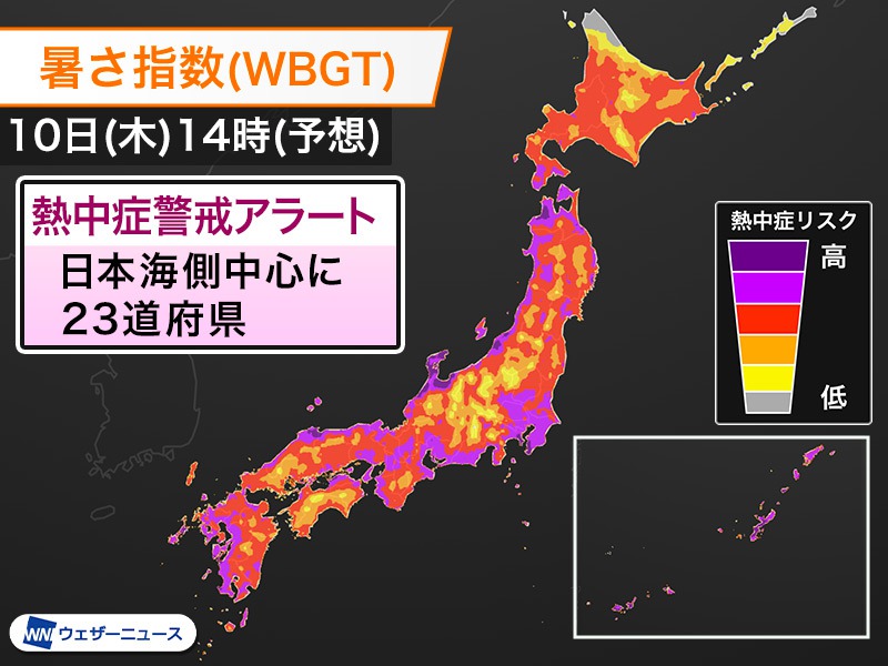 日本海側中心に23道府県に熱中症警戒アラート　今日8月10日(木)対象