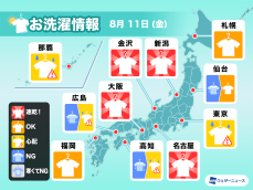 8月11日(金)の洗濯天気予報　大阪や名古屋は外干し日和に！