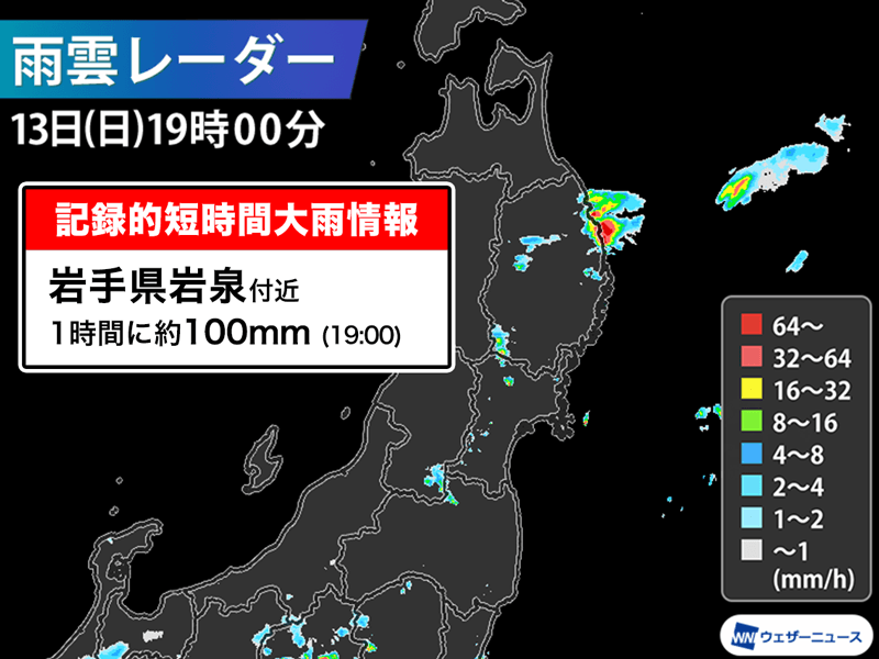 岩手県で1時間に約100mmの猛烈な雨　記録的短時間大雨情報