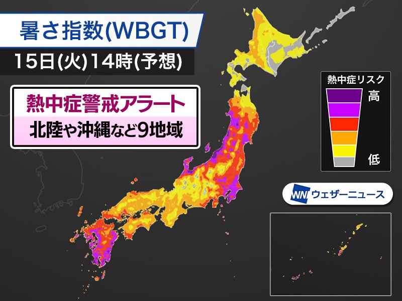 北陸や沖縄など9地域に熱中症警戒アラート　明日8月15日(火)対象