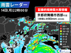 京都府で1時間に約90mmの猛烈な雨　記録的短時間大雨情報