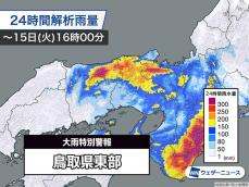 【速報】鳥取県に大雨特別警報　命を守る行動を