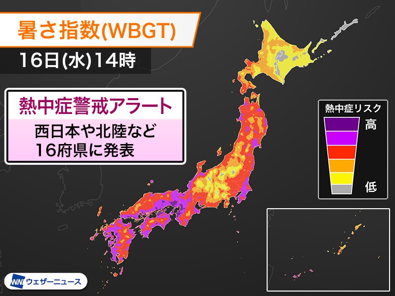 西日本や北陸など16府県に熱中症警戒アラート　今日8月16日(水)対象