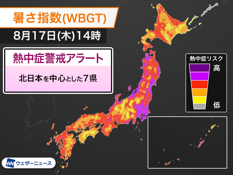 北日本を中心とした7県に熱中症警戒アラート　明日8月17日(木)対象