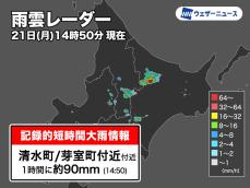 北海道で1時間に約90mmの猛烈な雨　記録的短時間大雨情報