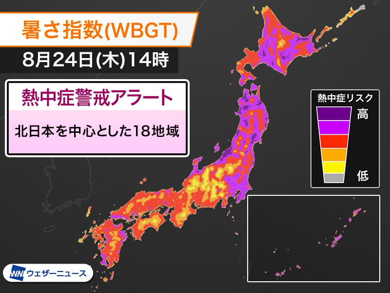 北日本を中心とした18地域に熱中症警戒アラート　明日8月24日(木)対象