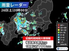 福井県で1時間に約100mmの猛烈な雨　記録的短時間大雨情報