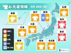 8月28日(月)の洗濯天気予報　外干しOKも山沿いは空の変化に注意