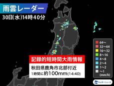 秋田県で1時間に約100mmの猛烈な雨　記録的短時間大雨情報