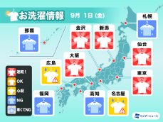 9月1日(金)の洗濯天気予報　東海〜西日本は外干し注意