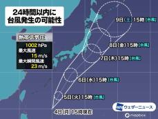 24時間以内に台風が発生予想　北上し広範囲で雨が強まるおそれ